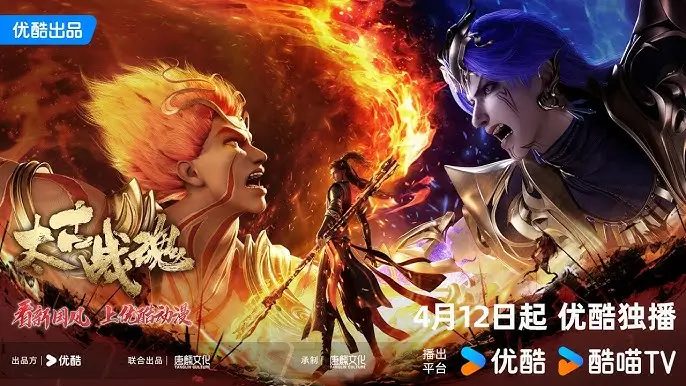 Review Donghua Ancient War Soul