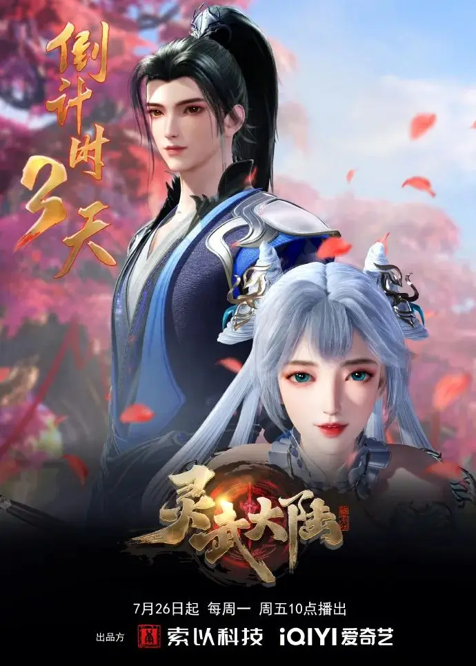 How Many Episodes Does the Donghua Lingwu Continent Have? A Complete Guide