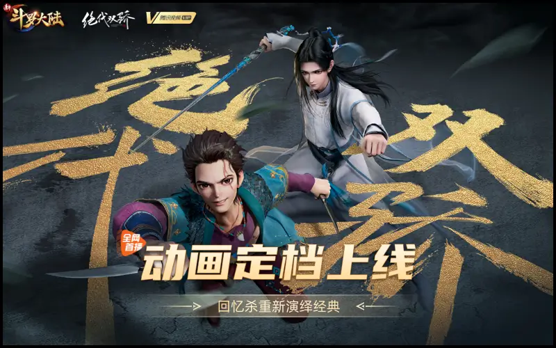 Review Donghua Legendary Twins: Beyond the Sky - A Modern Retelling of Classic Wuxia Brilliance