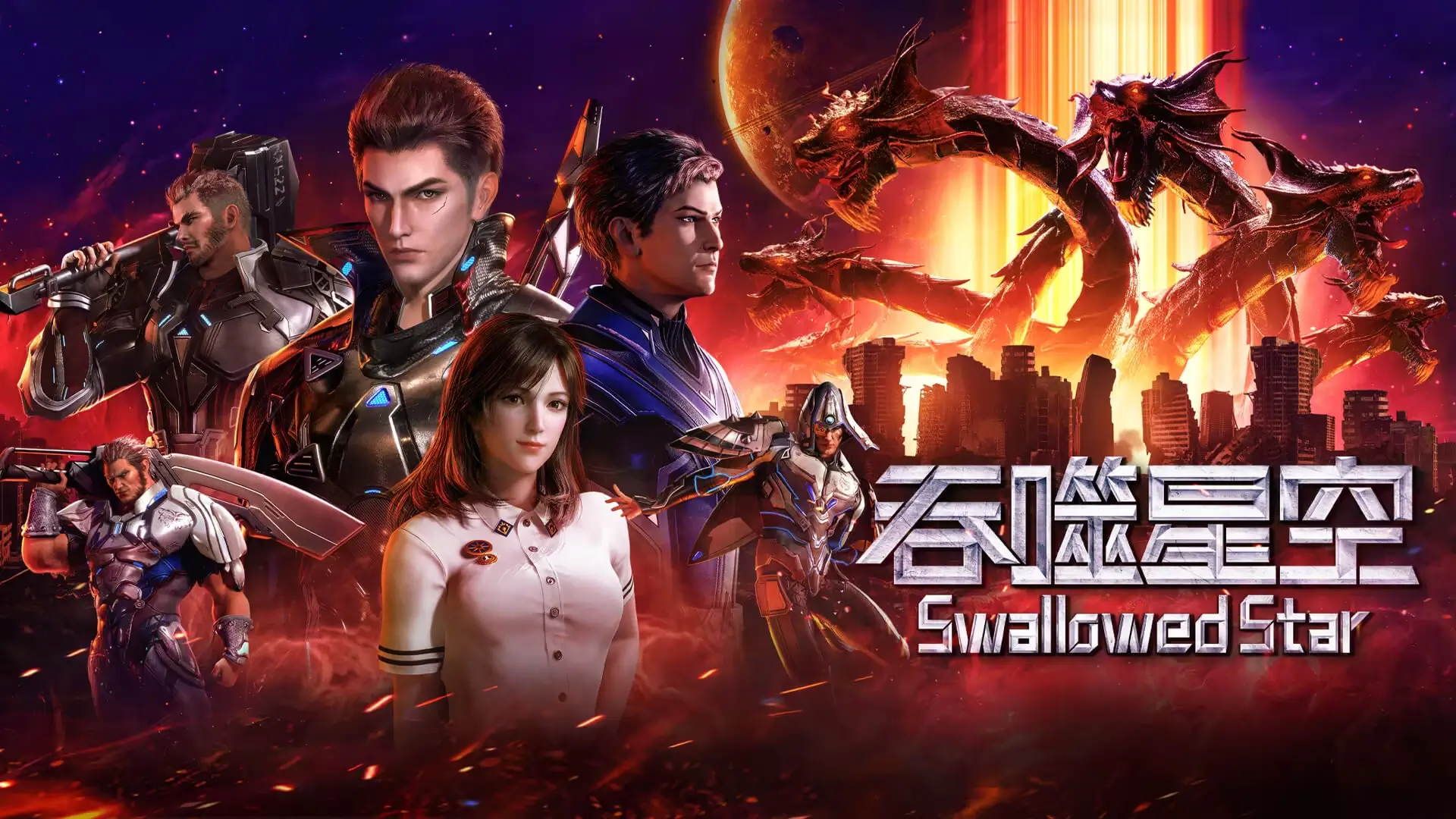 Latest Donghua Swallowed Star News